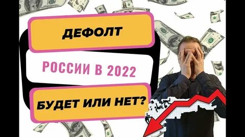 Дефолт