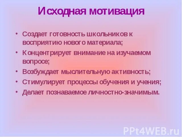 Мотивация и стимулирование в менеджменте. Стимул это в менеджменте. Мотивация и стимулирование персонала. Исходные стимулы. Исходные стимулы.