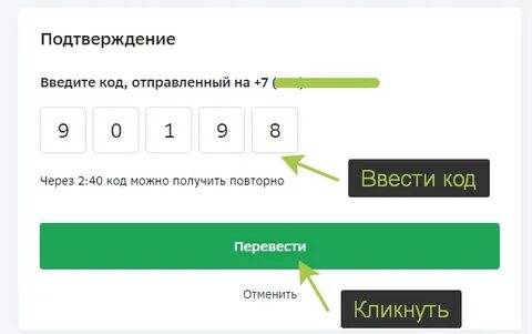 Перевести деньги клиенту сбера без комиссии