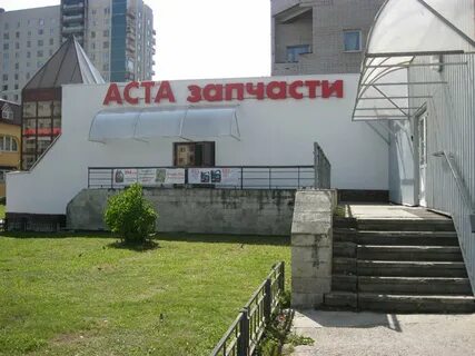 Аста великие луки