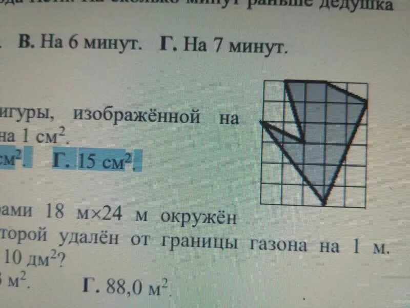 Найдите площадь фигуры изображенной на рисунке. Найди площадь закрашенной фигуры. Площадь фигуры клетка 1 см. Вычислите площадь закрашенной фигуры.