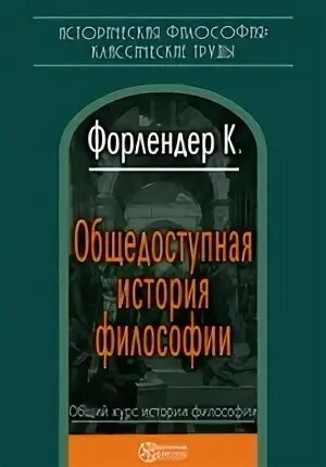 Философия истории литература