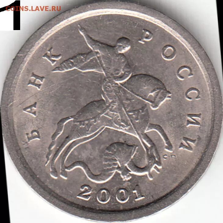 Цена монет 2001 года