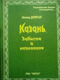 Книга казанского