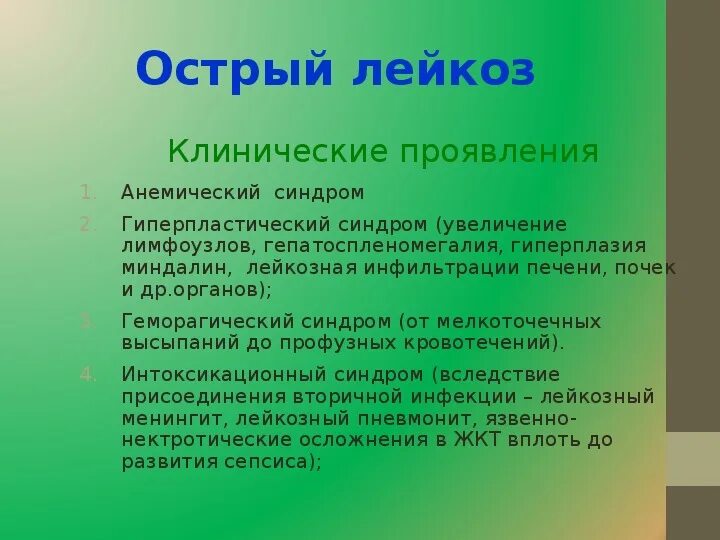 Лейкоз фазы. Лейкоз фазы