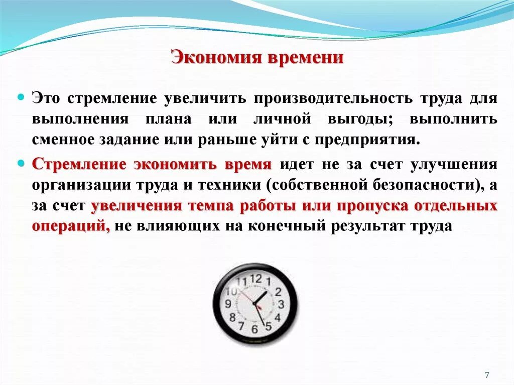 Время жить и время учиться. Как экономить время. Как сэкономить время. Экономия времени. Экономия времени для презентации.