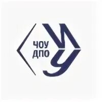 Чоу дпо институт