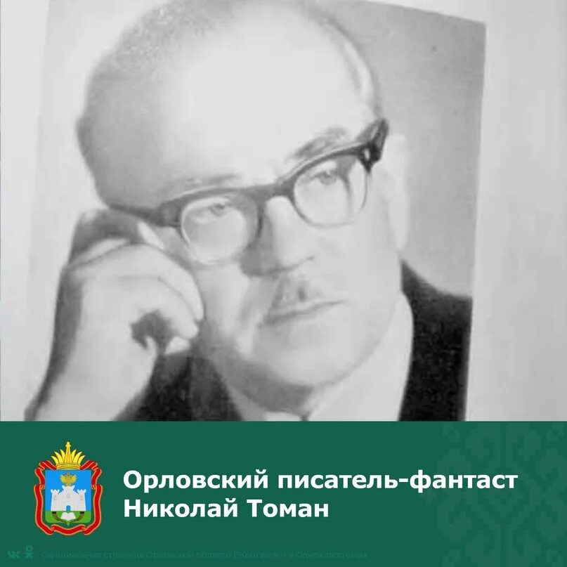 Н николаев писатель. Орлов писатель фантаст. Писатель фантаст Николаев.