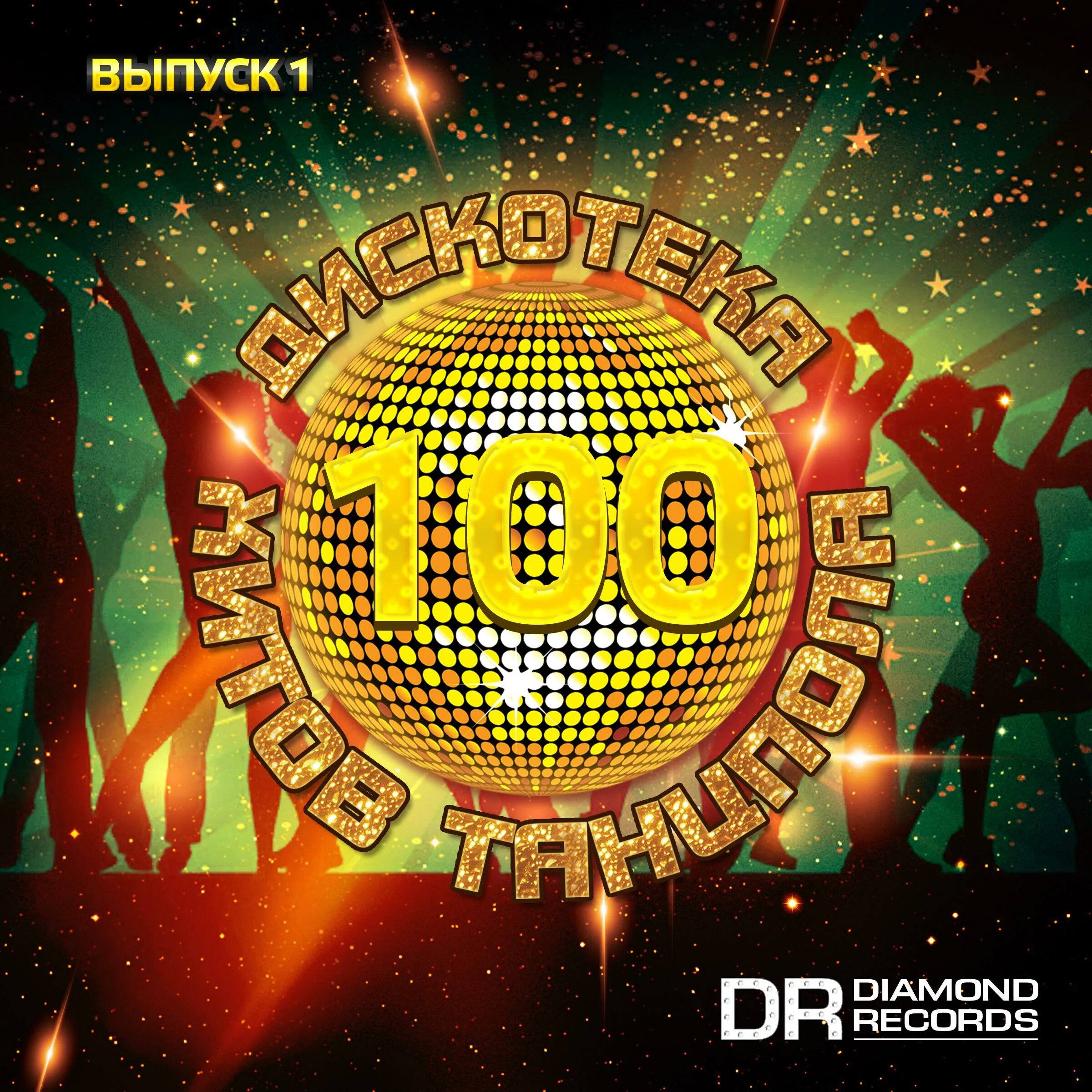 караоке поп хиты dvd. 100 % hits cd. караоке 100 хитов двд. сборник хитов шансона диск 2005. Dvd караоке 100 хитов.