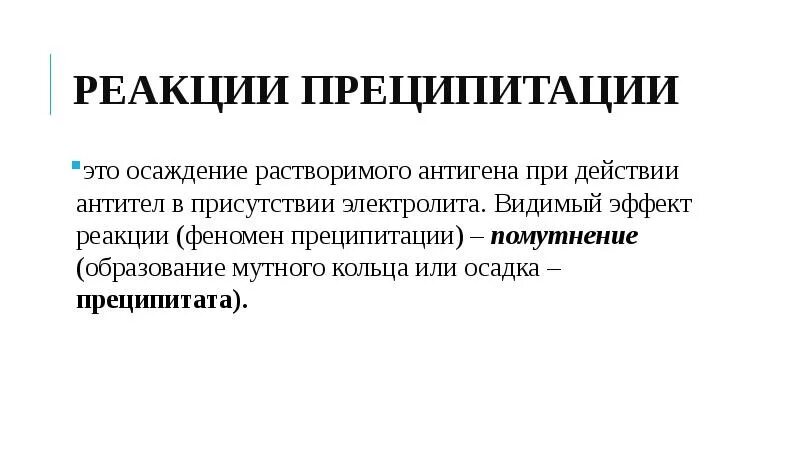 Антигены реакции преципитации. Реакция преципитации. реакции преципитации микробиология виды. принцип реакции преципитации. реакции преципитации классификация.