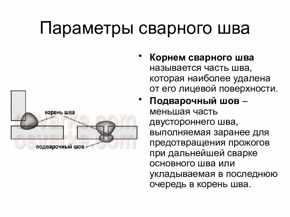 Корень шва это часть сварного соединения. Разделка корня сварного шва. Корень шва в сварке труб. Что называется корнем сварного шва.