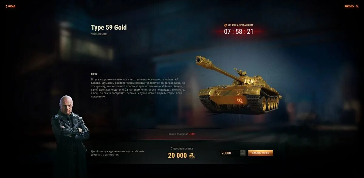 Тайп 59 Голд черный рынок. WOT Type 59 Gold. Тайп 59 Голд в ангаре. Type 59 Gold черный рынок. Танки за золото 2024