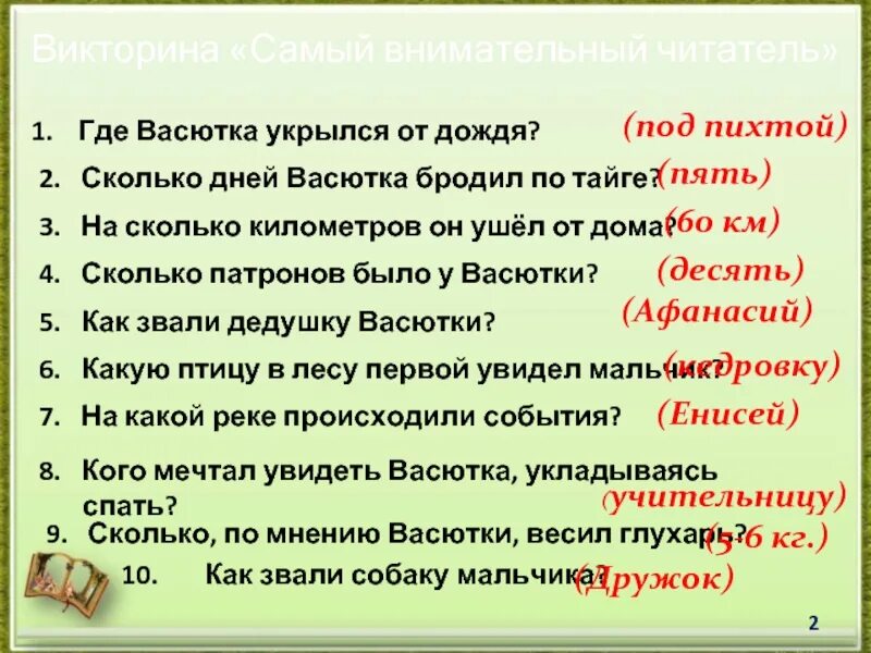 Найдя озеро васютка стал. План спасение Васютки. План Васюткино озеро 5 класс. План по рассказу Васюткино озеро. План рассказа Васюткино.