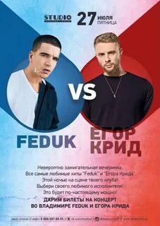 Крид feduk