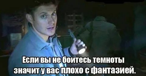 Не страшно если ты один