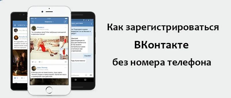 Как можно зарегистрировать номер. Регистрация вконтакте без номера телефона. как зарегистрироваться в вк без номера. регистрация вк без номера телефона зарегистрироваться. вконтакте зарегистрироваться бесплатно без номера телефона.