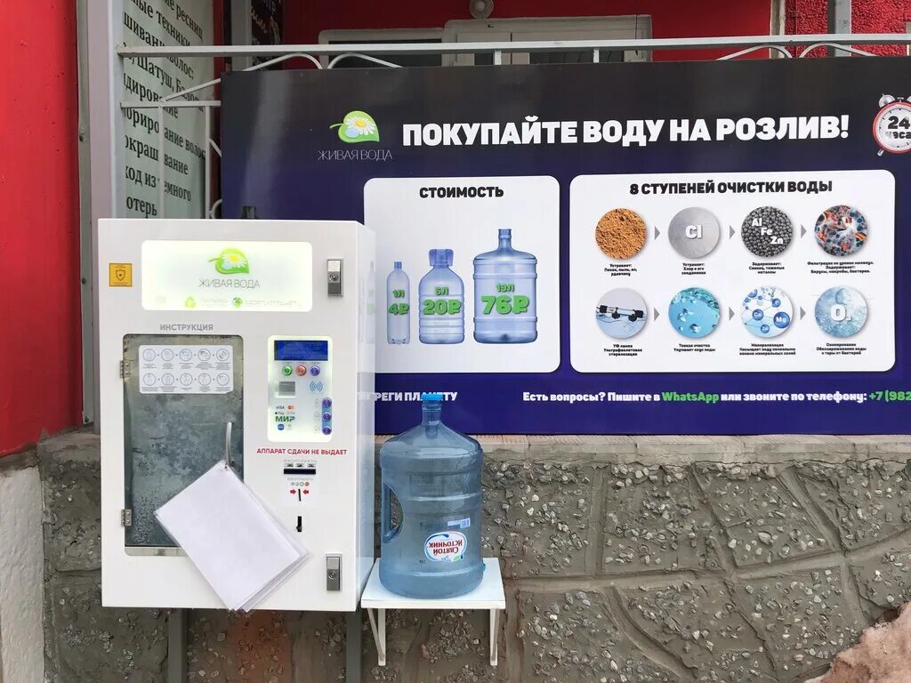 Франшиза Живая вода. Стоимость. Отзывы. Рейтинг. Цена и условия на 2025 год - Кл