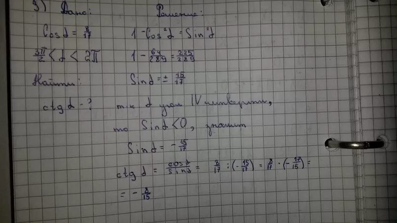 2п-п/3. TG A 8 15 И П A 3п 2. 3п/2 2п. 1 CTG 2 Альфа TG^2 Альфа) cos^2 Альфа = CTG^2альфа. Синус альфа 8 17