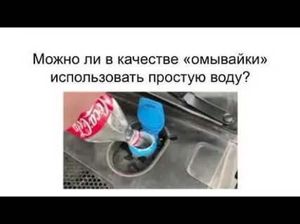 Можно ли залить воду в