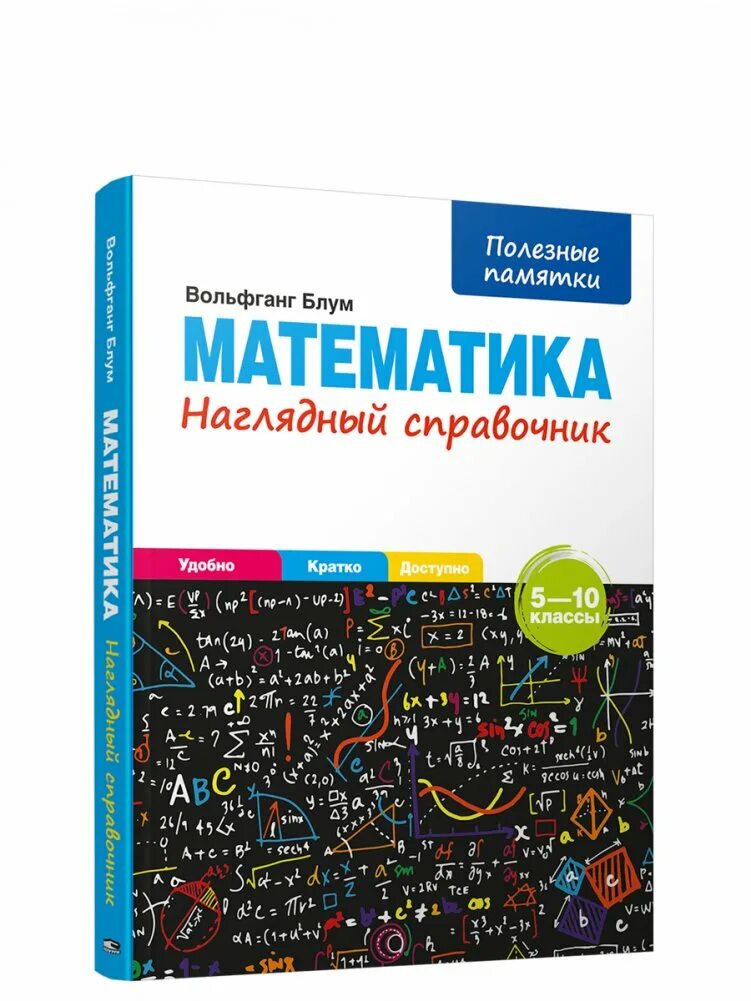 Математика наглядный справочник с примерами скачать Я учитель! ВКонтакте