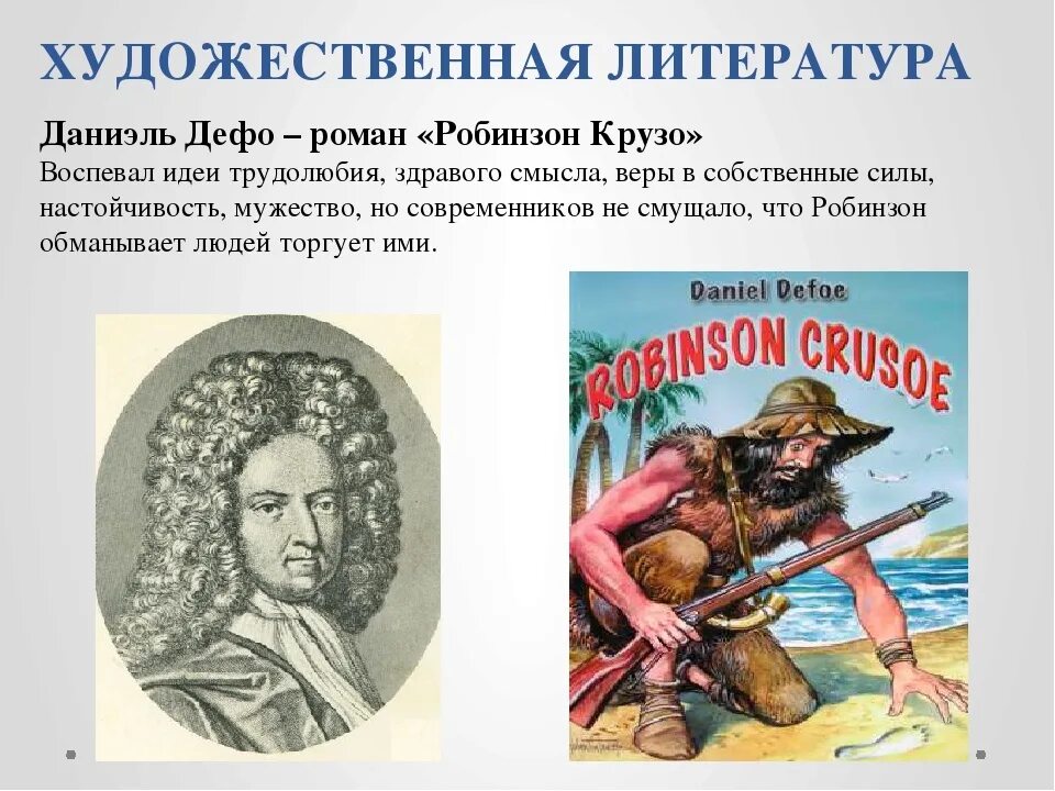 Робинзон крузо дефо урок. Daniel Defonun"Robinzon Kruzo. Дефо, Даниель "приключения Робинзона Крузо".