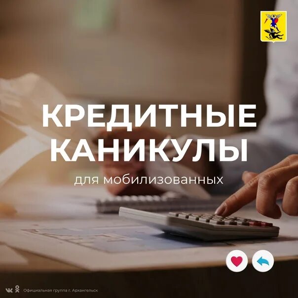 Оформить кредитные каникулы в банке. Кредитные каникулы. Кредитные каникулы для мобилизованных. Pfrjy j rhtlbnys[ rfybrekf[. Банковские каникулы.