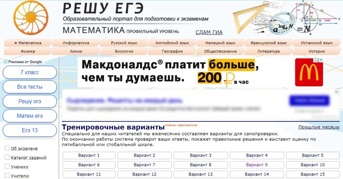 Решу егэ 11 класс биология 2024 год. Решу ЕГЭ. Решу ЕГЭ правильные ответы. Решу ЕГЭ математика. Решу ОГЭ математика.