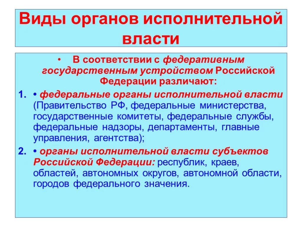 Административно правовой федерального министерства. Классификация и виды органов исполнительной власти. Виды органов исполнительной Вла ти. Федеральные органы исполнительной власти. Виды федеральных органов исполнительной власти.