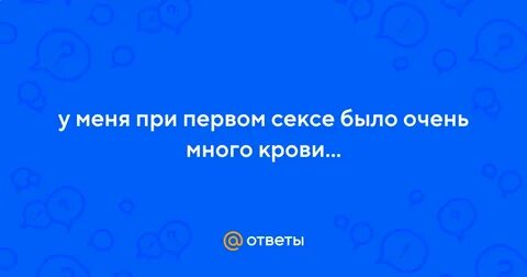 Кровотечение после первого полового акта