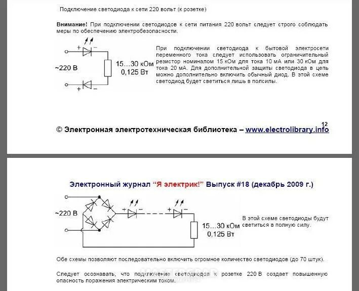 Расчет светодиода. Подключение светодиода к 220 вольтам. Схема включения светодиода в сеть. Схема включения светодиода в сеть 220. Светодиод индикатор сети 220в схема подключения.