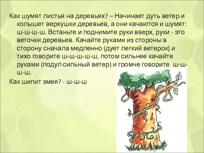 Колышимый ветром лист. Как шумят деревья. Ветер колышет деревья. Как шуршат деревья. Налетел яростный ветер и зашумели верхушки деревьев.