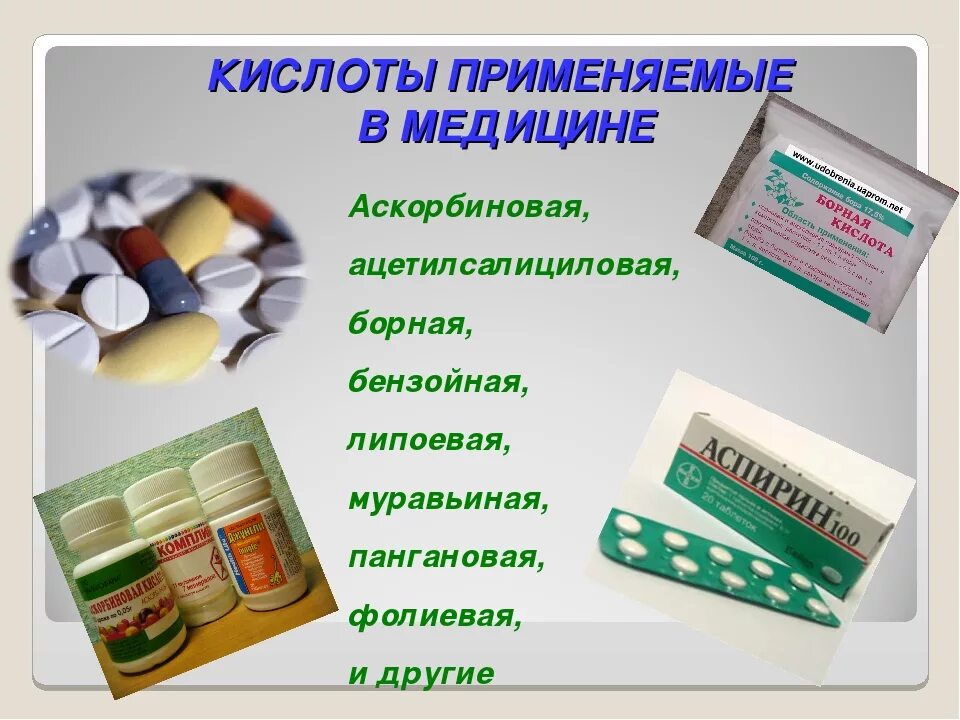 Примеры кислот используемых в быту Урок химии в 8 классе "Кислоты" презентация химия, презентации
