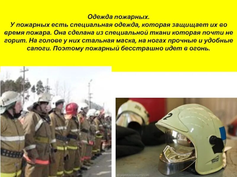Описание работы пожарного