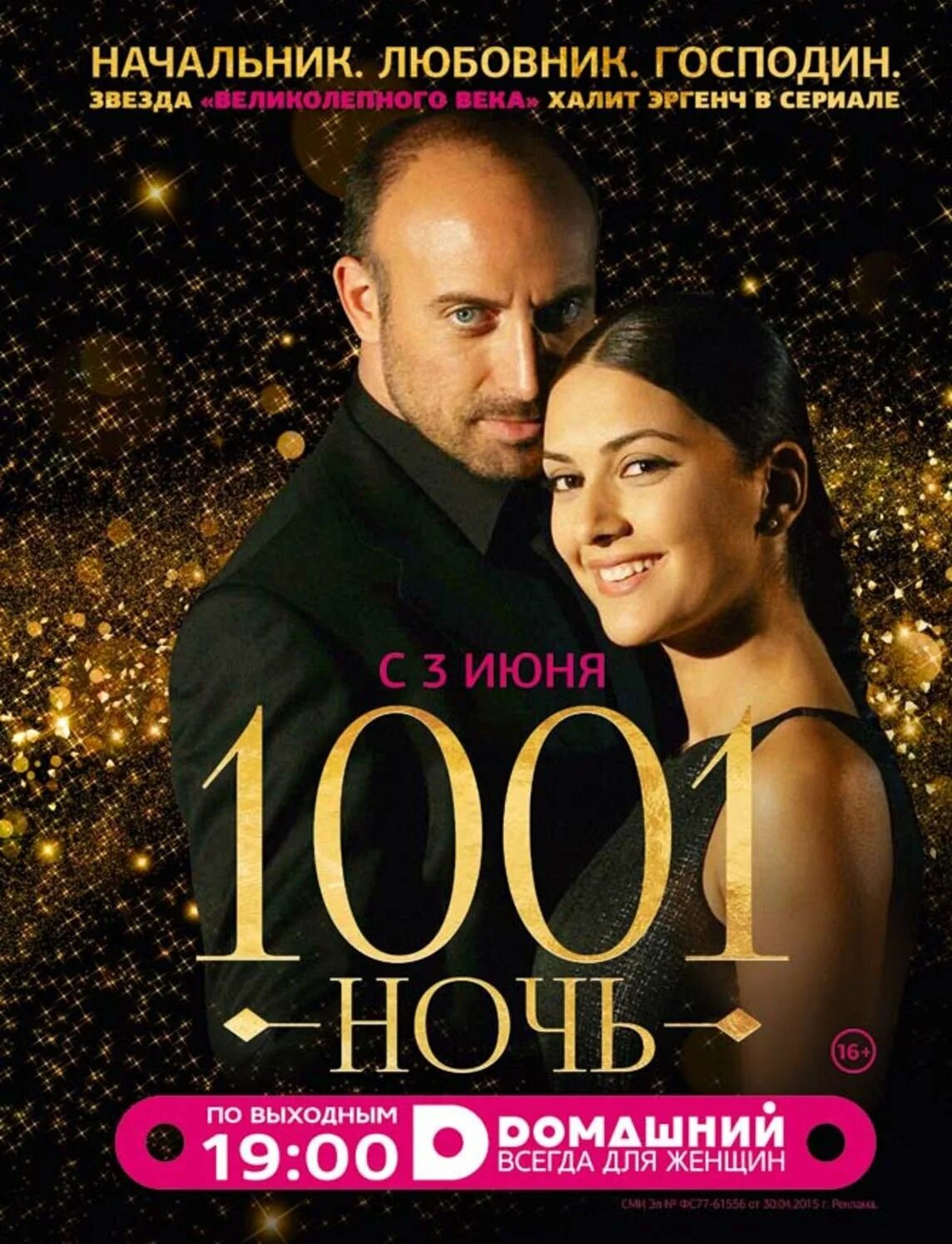 1000 и 1 ночь ютуб. Халит Эргенч 1001 ночь. 1001 Ночь Онур.