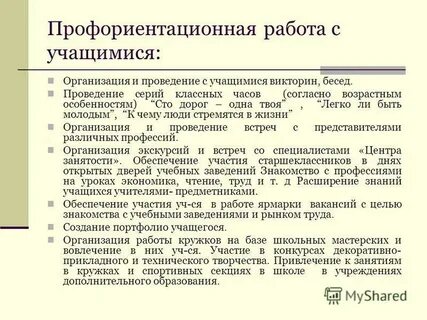 Рабочая программа профориентации 8 класс