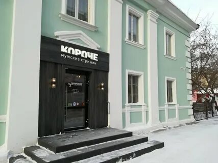 Парикмахерская в короче