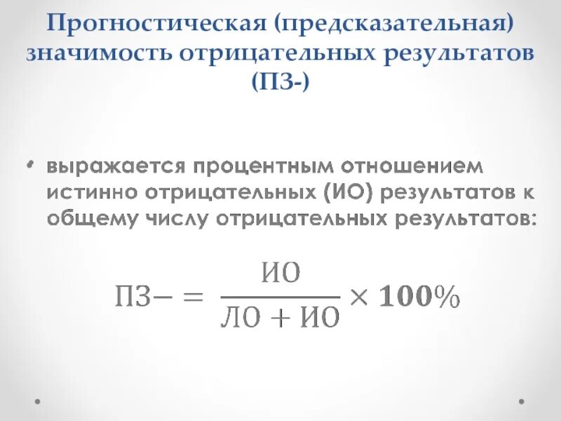 Получить отрицательные результаты
