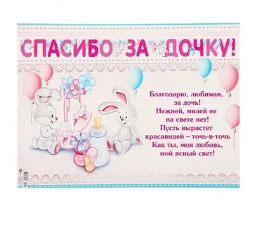 Поздравления жене с днем дочери