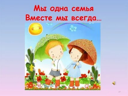 С 1 класса с ней вместе