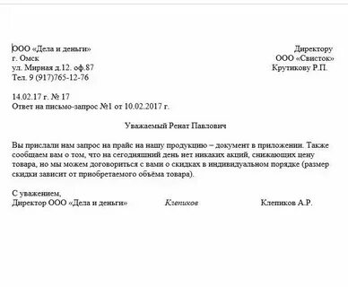 Исходящее письмо текст