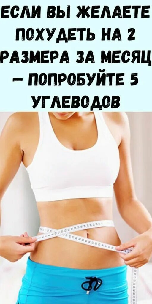 Чтобы похудеть в талии. Диета для плоского живота и талии. как похудеть в талии диета. диета для талии.