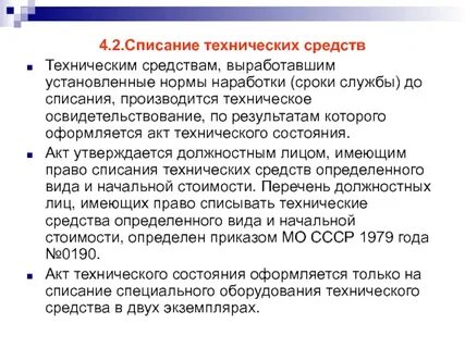Средний срок службы до списания