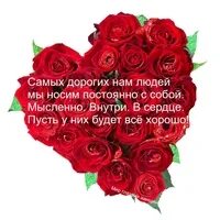 Самые дорогие слова самому дорогому человеку