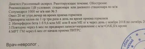 Анализ на рассеянный склероз