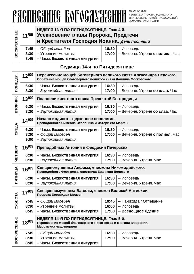 Трубино Церковь расписание богослужений. Трубино храм расписание служб. Храм Рождества Богородицы в Поярково расписание служб. Католический храм Самара расписание служб. Воскресение словущего брюсов переулок расписание богослужений