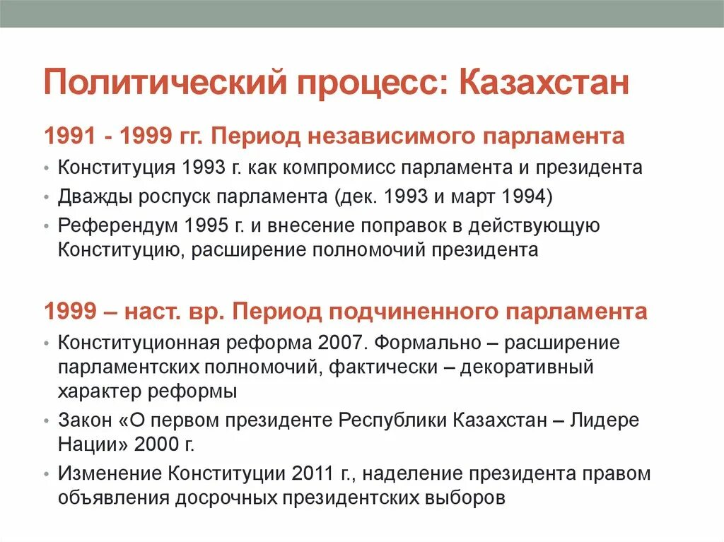 Политические изменения в казахстане. Политическое развитие Казахстана. Политические факторы Казахстана. Политический процессы(1991-1999). Политическое положение Казахстана.