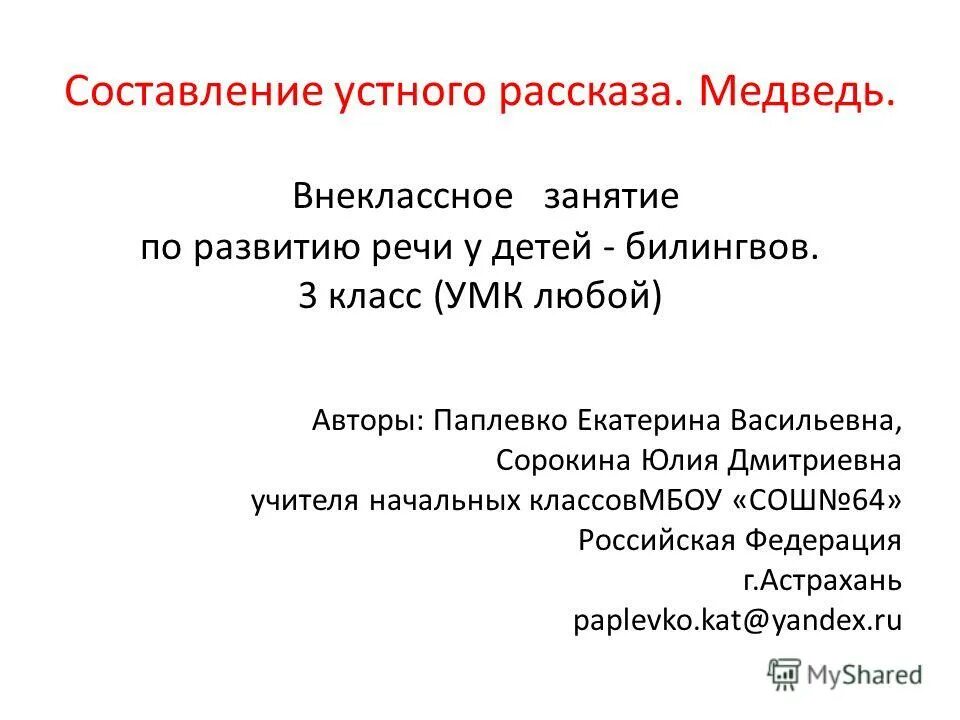 Устный рассказ. Сообщение о а п чехове. Биография чехова. Устный рассказ. Сообщение о а п чехове.