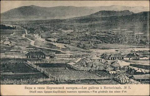 Нерчинском уезде