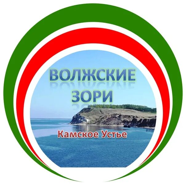 Лазоревые зори волжский ансамбль. Главврач бакчарской црб. Главный врач атяшевской районной больницы. Сайт газета волжские зори камское устье. Сайт газета волжские зори камское устье.