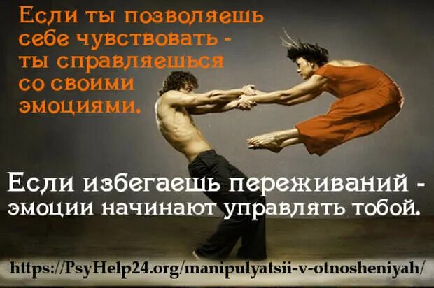 Цитаты манипулировать. Цитаты про манипуляции. цитаты про манипуляции в отношениях. контролируй свои эмоции цитаты. цитаты про манипуляции людьми.